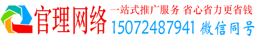 四会官理网络推广竞价